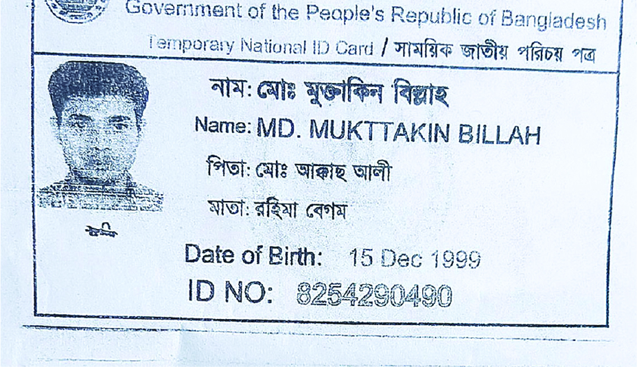 Image of মুত্তাকিন বিল্লাহ